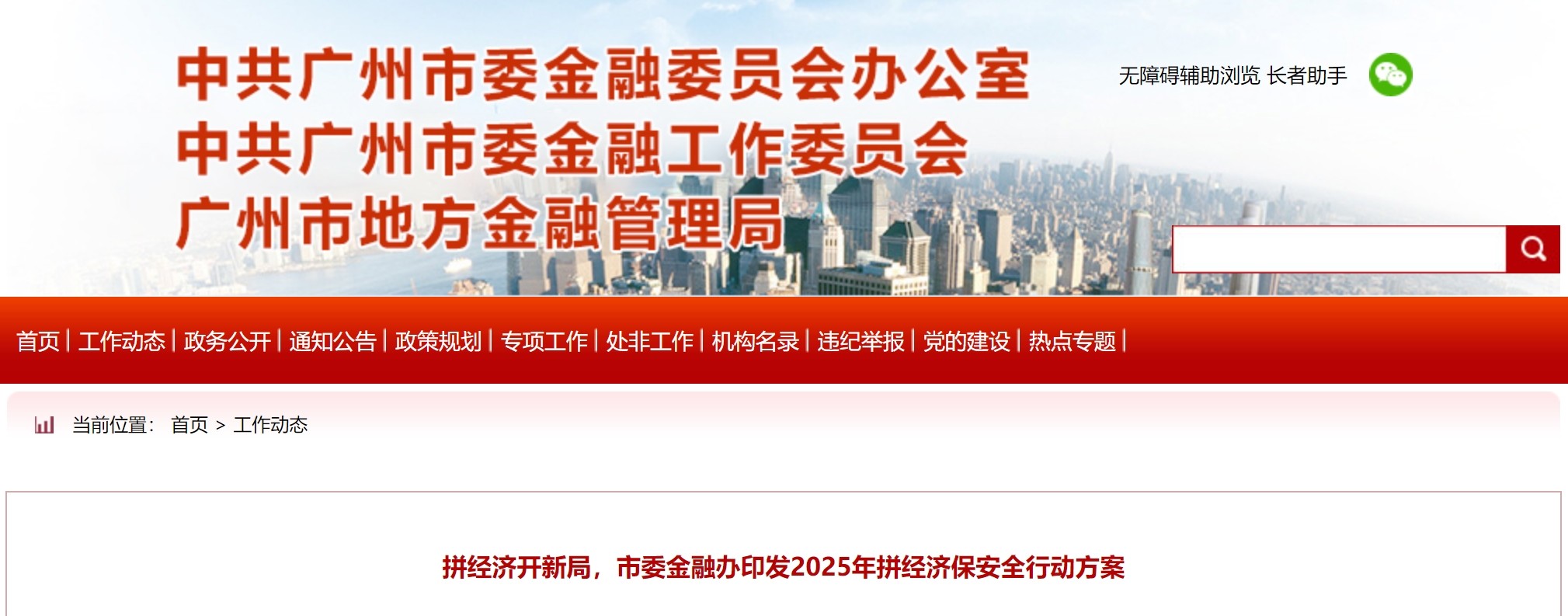 广州市委金融办印发2025年拼经济保安全行动方案 推动绿色金融改革创新提质增效
