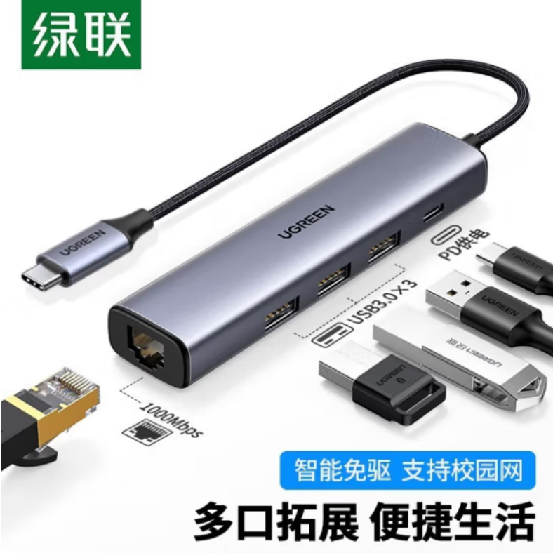 绿联20932-5和1（千兆网卡+USB*3+PD)网卡