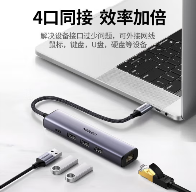 绿联20932-5和1（千兆网卡+USB*3+PD)网卡