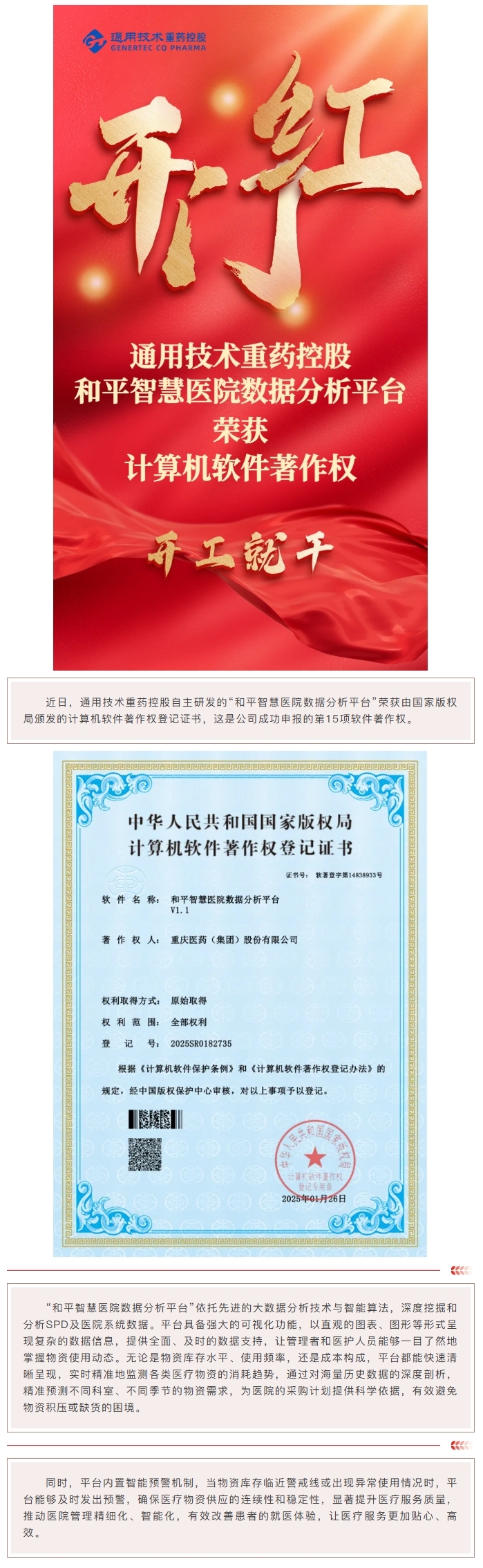 新年开新局丨通用技术重药控股荣获第15项计算机软件著作权