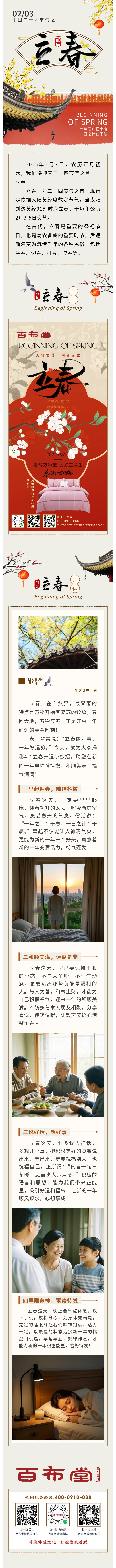 2025立春开运攻略！做好这四件事，助你一年福气满满
