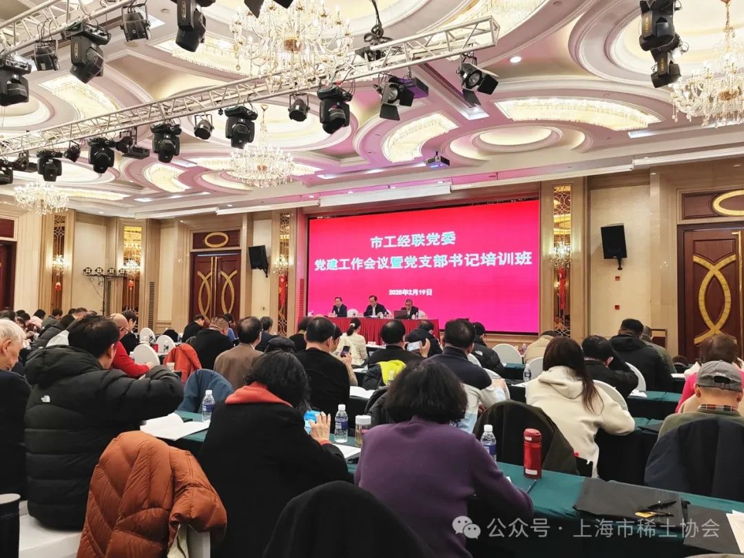 协会联合支部参加市工经联党委党建工作会议暨党支部书记培训班