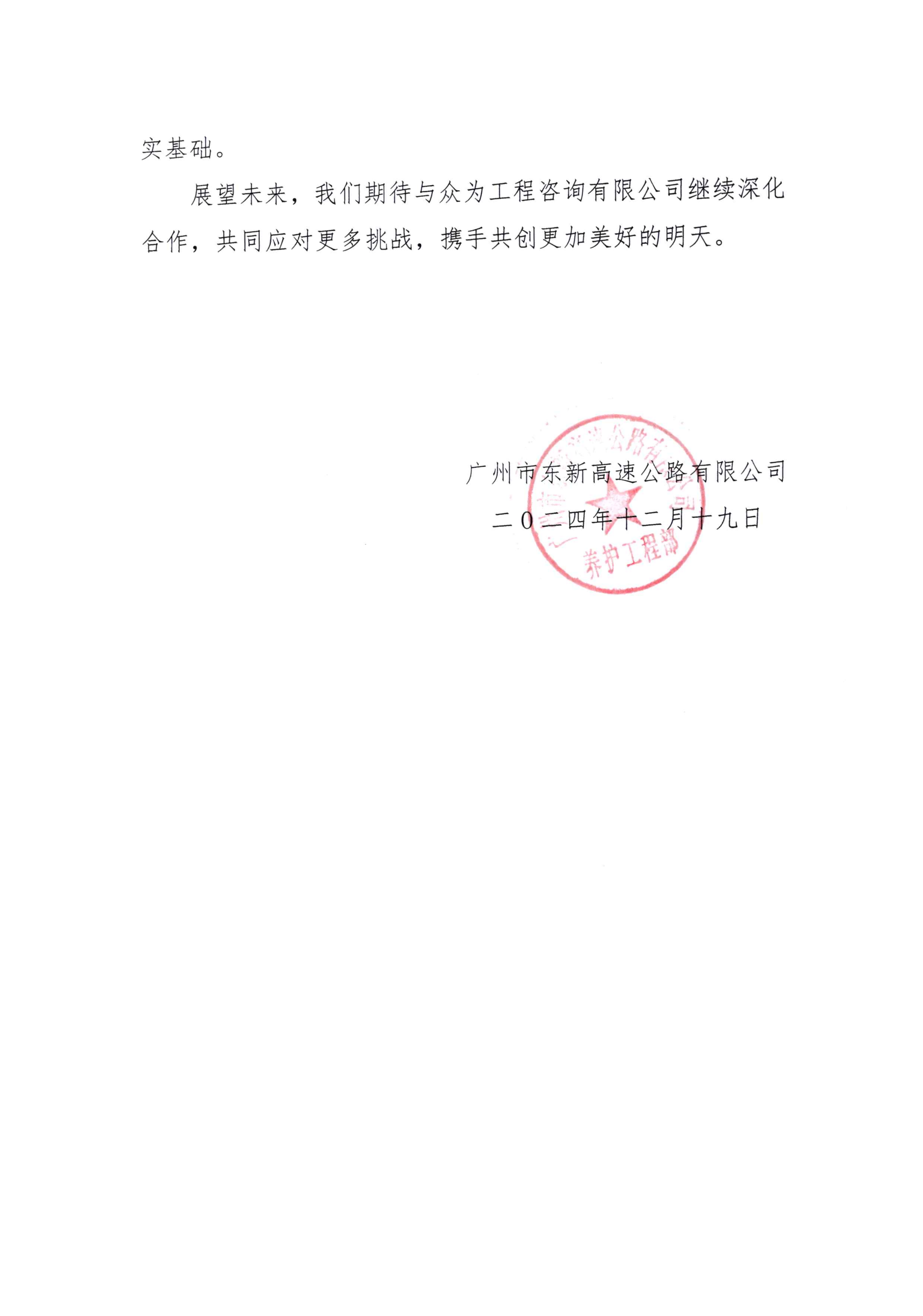 感恩同行，荣耀见证：众为2024年收获满满客户与行业好评