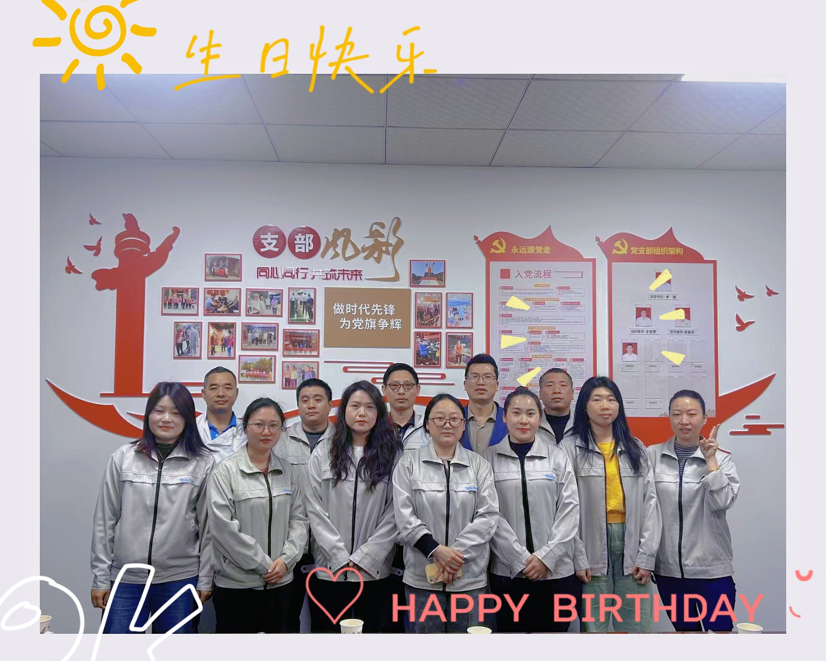 员工生日会 | 共赴温暖，同享欢乐