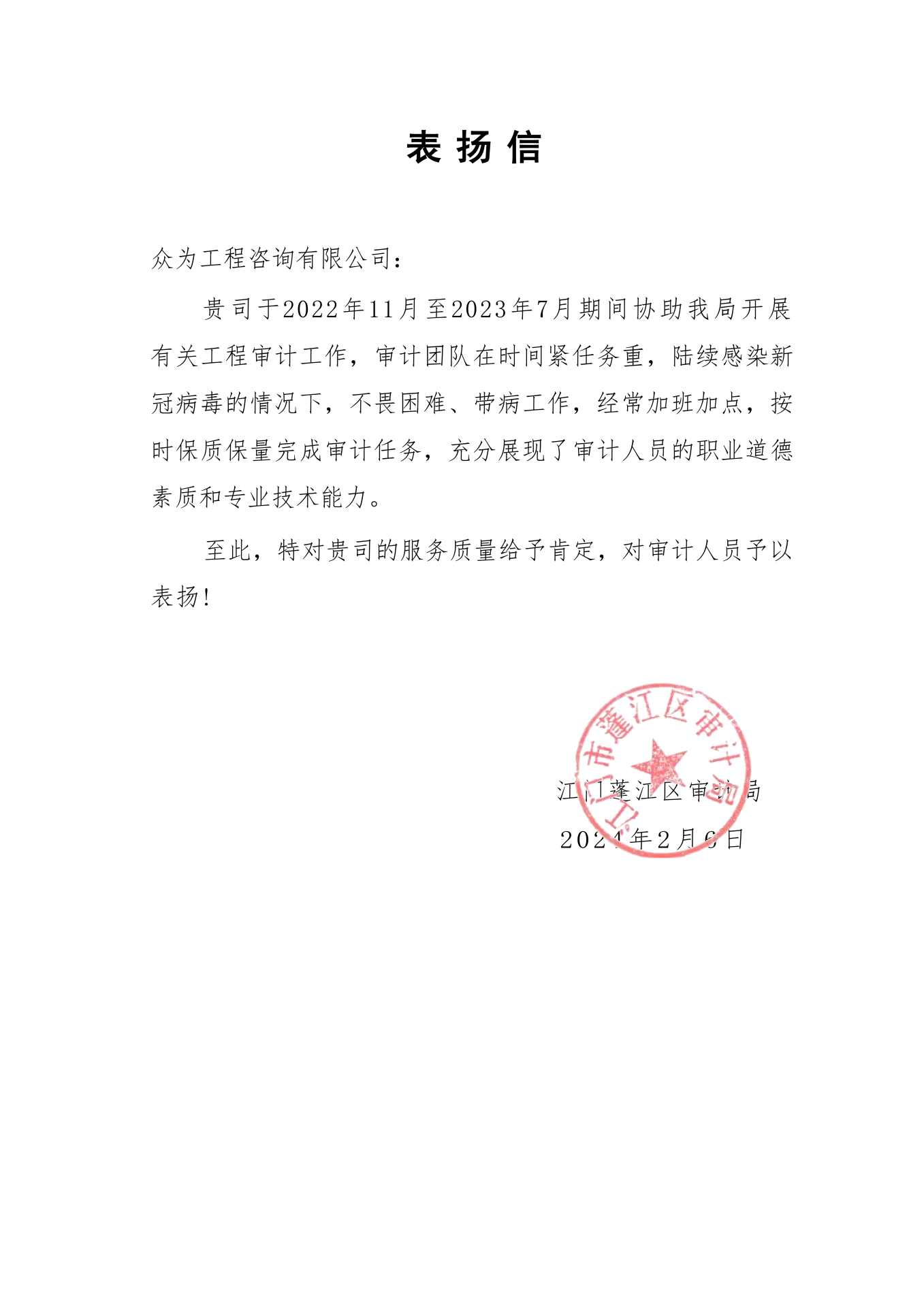 江门蓬江区工程审计项目（江门蓬江区杜阮凉瓜小镇田园综合体试点项目一二期工程审计、江门市蓬江区工程审计服务国企项目审计）