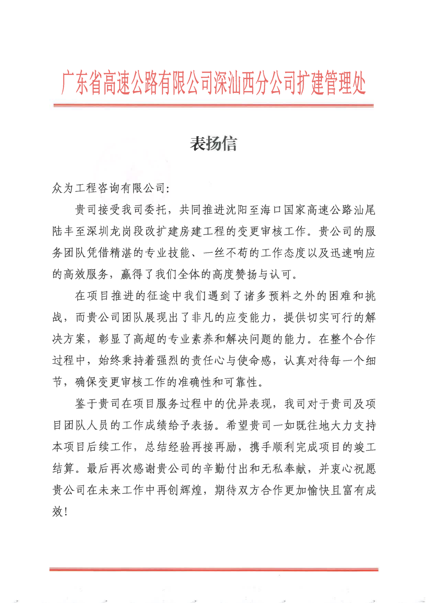 沈阳至海口国家高速公路汕尾陆丰至深圳龙岗段改扩建房建工程-1