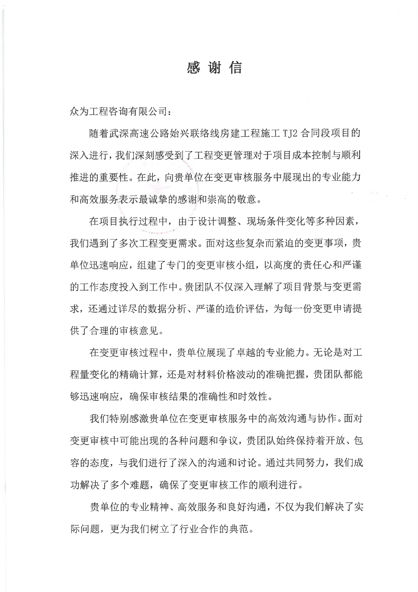 武深高速公路始兴联络线房建工程施工TJ2合同段项目-1