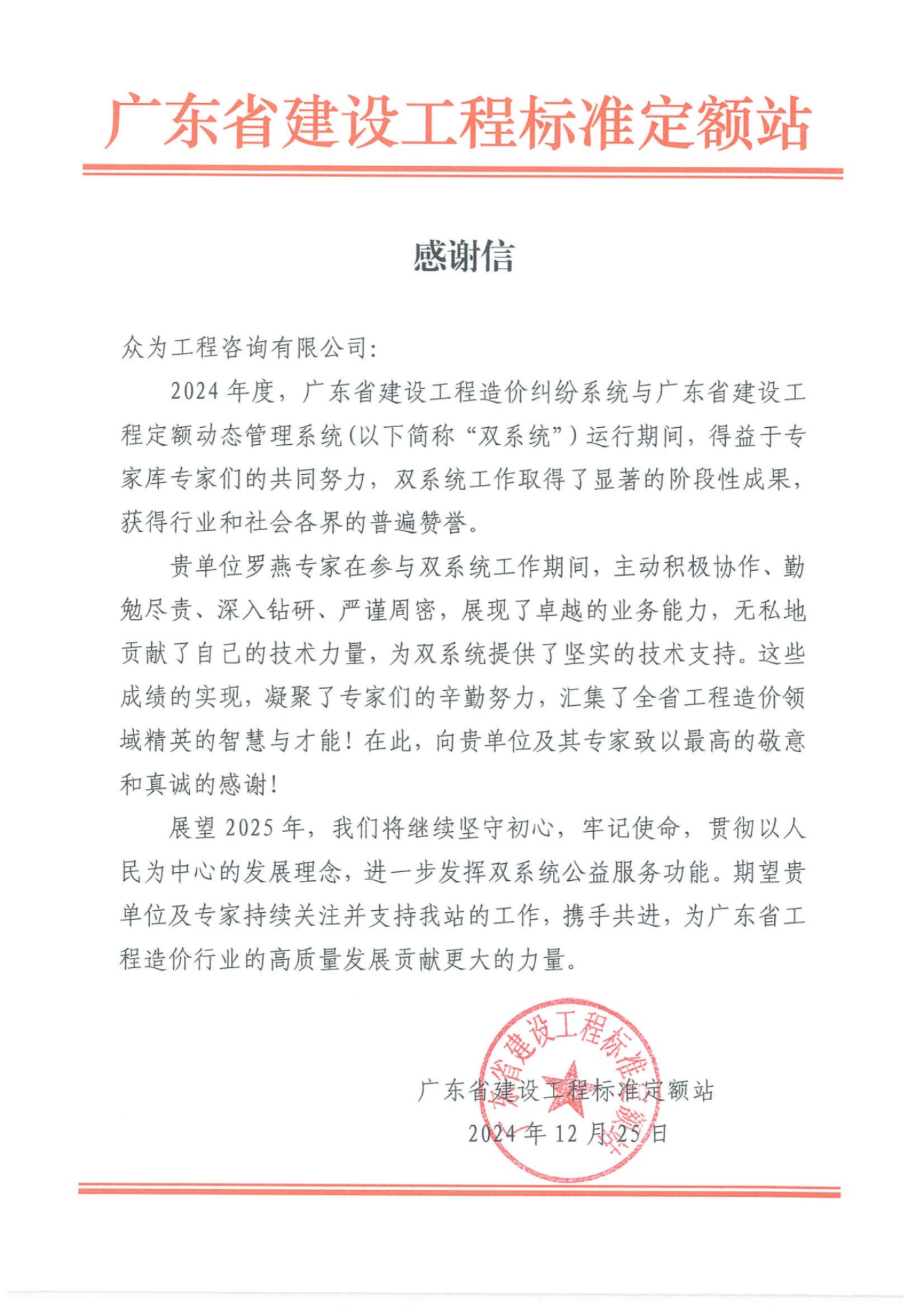 广东省建设工程造价纠纷系统与广东省建设工程定额动态管理系统（罗燕）