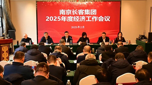 勠力同心，拼搏奮斗，譜寫長(zhǎng)客新篇章 ——集團(tuán)召開2025年度經(jīng)濟(jì)工作會(huì)議