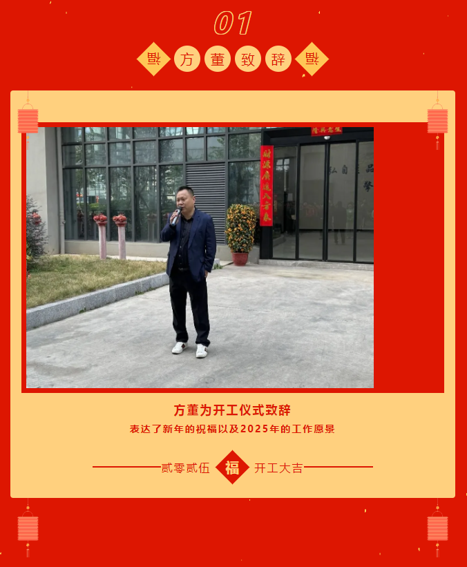 弘擎科技2025年开工大吉！