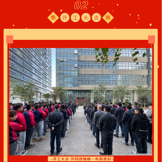 弘擎科技2025年开工大吉！