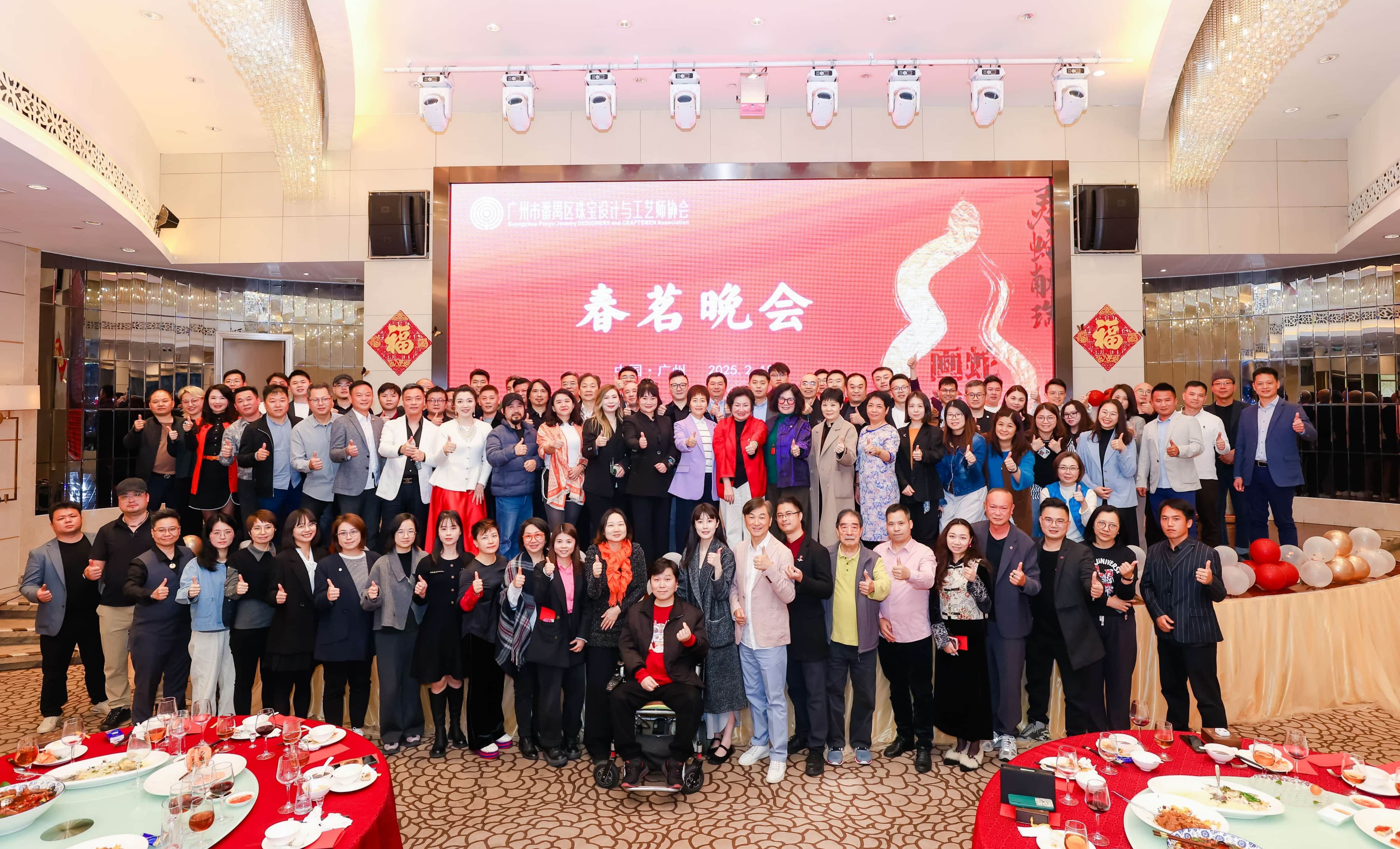 广州市番禺区珠宝设计与工艺师协会春茗晚会圆满举办 广州市番禺区珠宝设计与工艺师协会春茗晚会圆满举办
