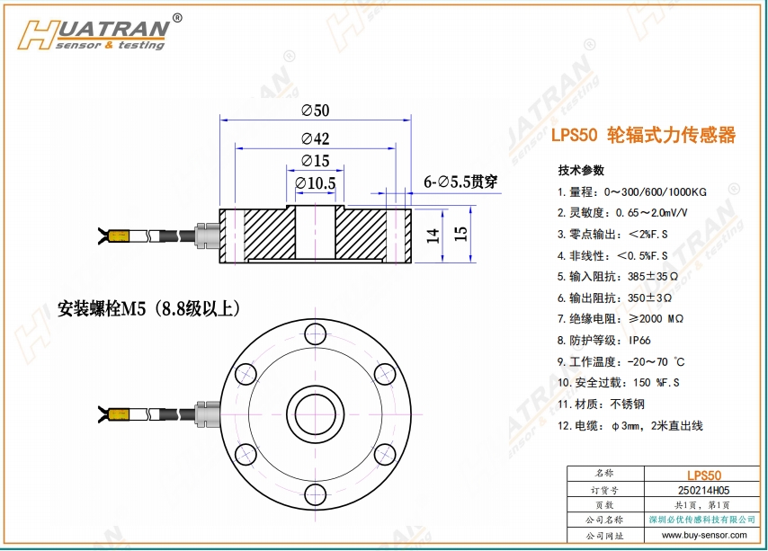 LPS50 輪輻式力傳感器