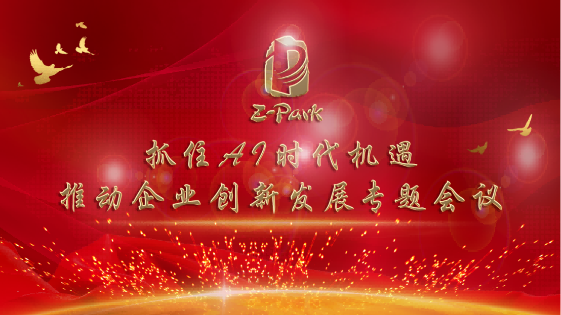 “AI驱动创新·赋能企业未来” 品牌协会AI专题会议在京成功举办