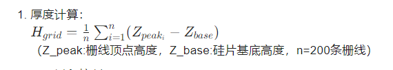 光谱共焦传感器在光伏板硅片栅线厚度测量中的高精度解决方案