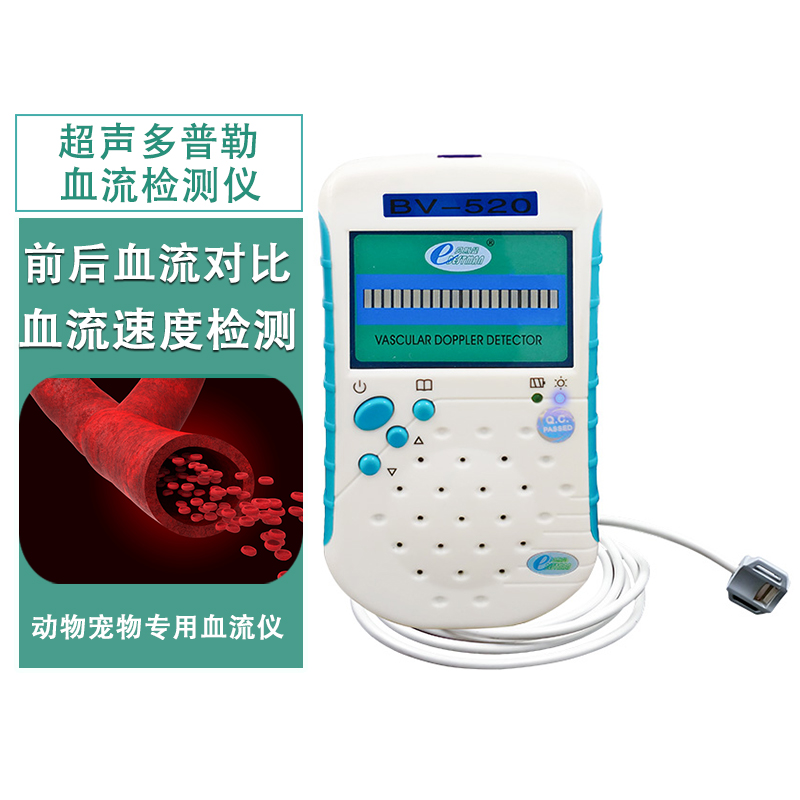 超声多普勒兽用血流检测仪-520