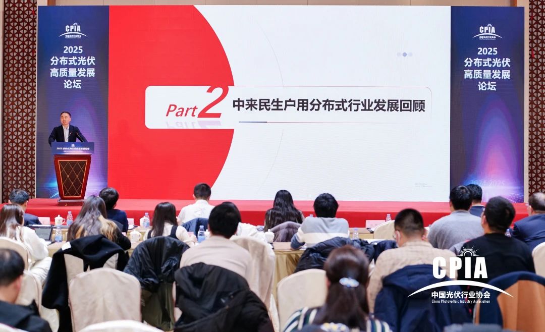 “2025 分布式光伏高质量发展论坛”在京盛大启幕，中来应用BU“碳”索万物“智”胜未来