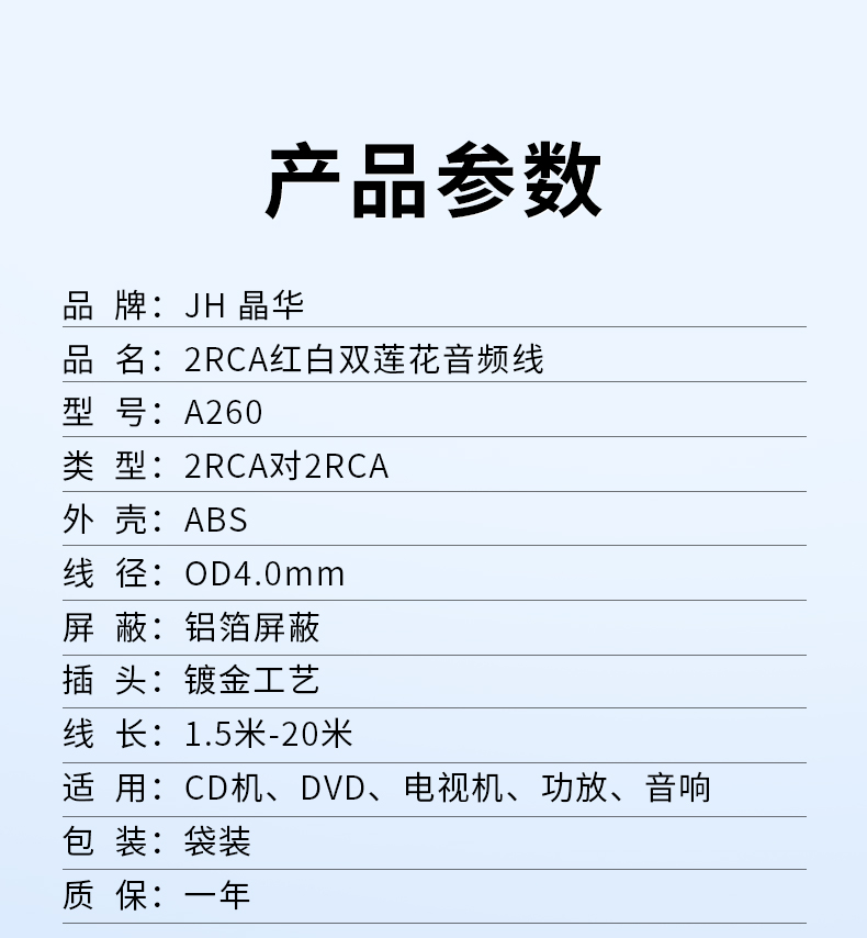 【A260】晶华2-2莲花音视频线二对二