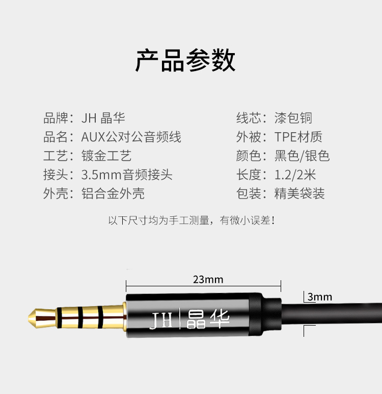 【A312D】晶华一对一音箱线（4节接头）1.2米