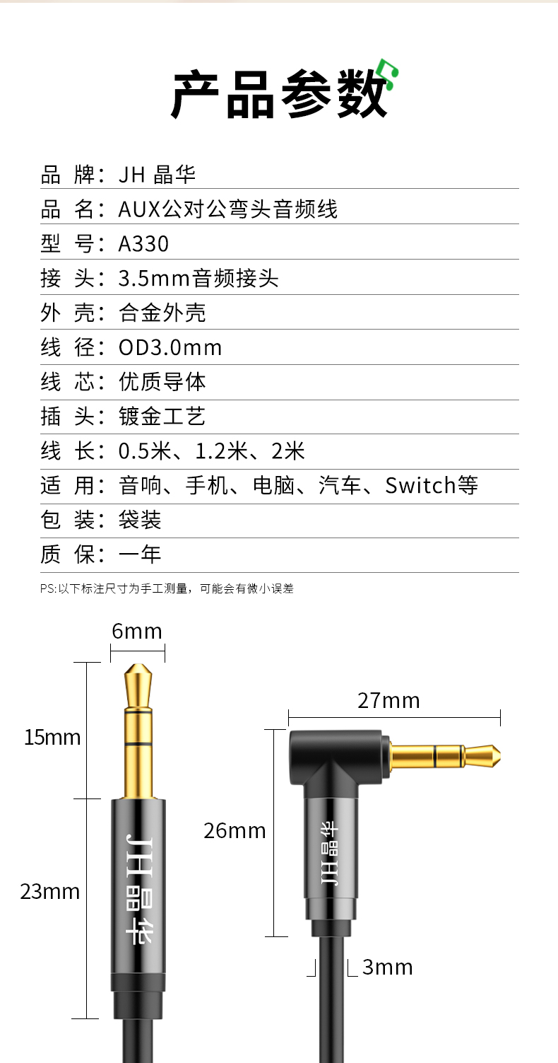【A330D】晶华一对一音箱线（弯头-直头）1.2米