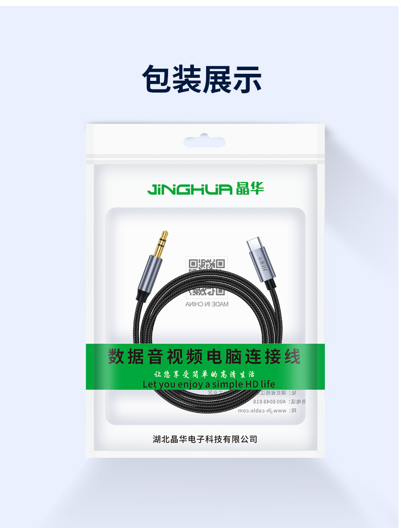 【A554C】晶华TYPE-C转3.5头音频线 1米