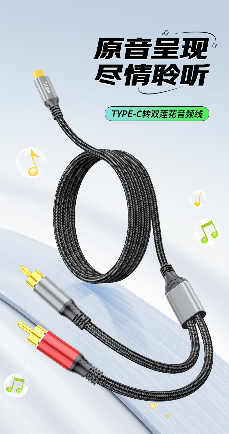 【A570E】晶华TYPE-C转莲花音频线1.5米