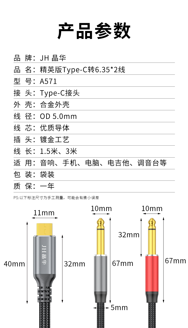 【A571E】晶华TYPE-C转双6.5音频线