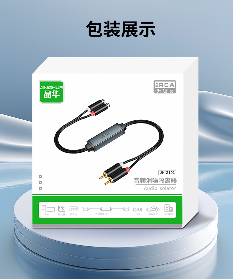 【Z101】晶华莲花口音频隔离器（消除电流声，提升音质）