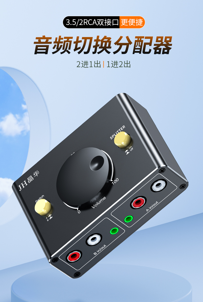 【Q281】音频切换器（分配）2口