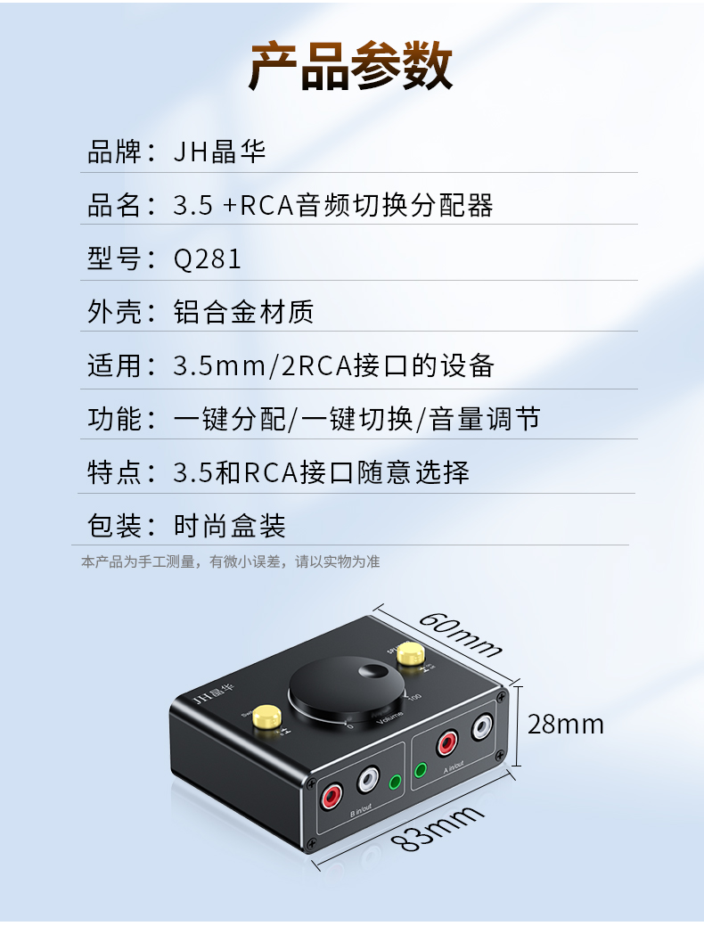 【Q281】音频切换器（分配）2口