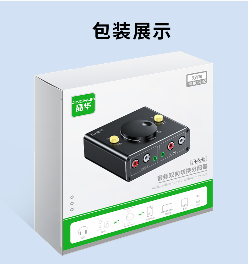 【Q281】音频切换器（分配）2口
