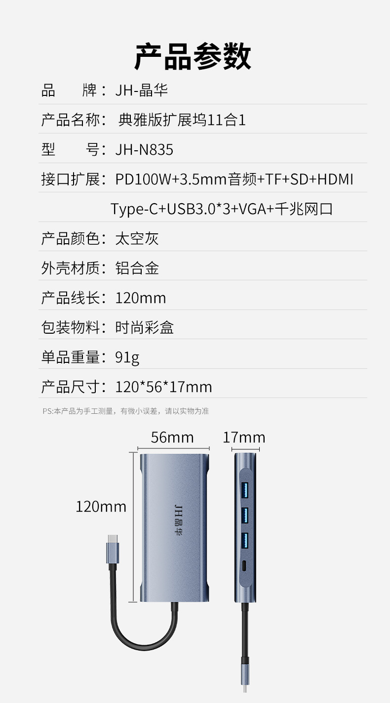 【N835】晶华TYPE-C扩展坞（11合一）