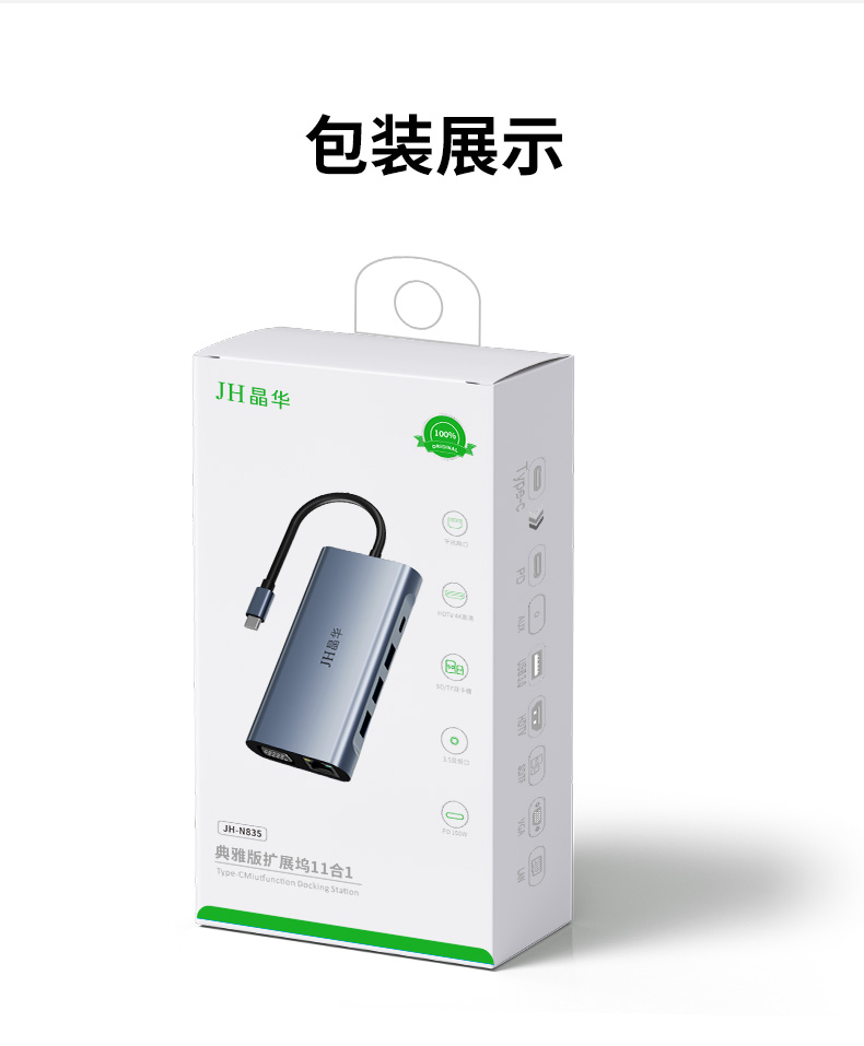 【N835】晶华TYPE-C扩展坞（11合一）