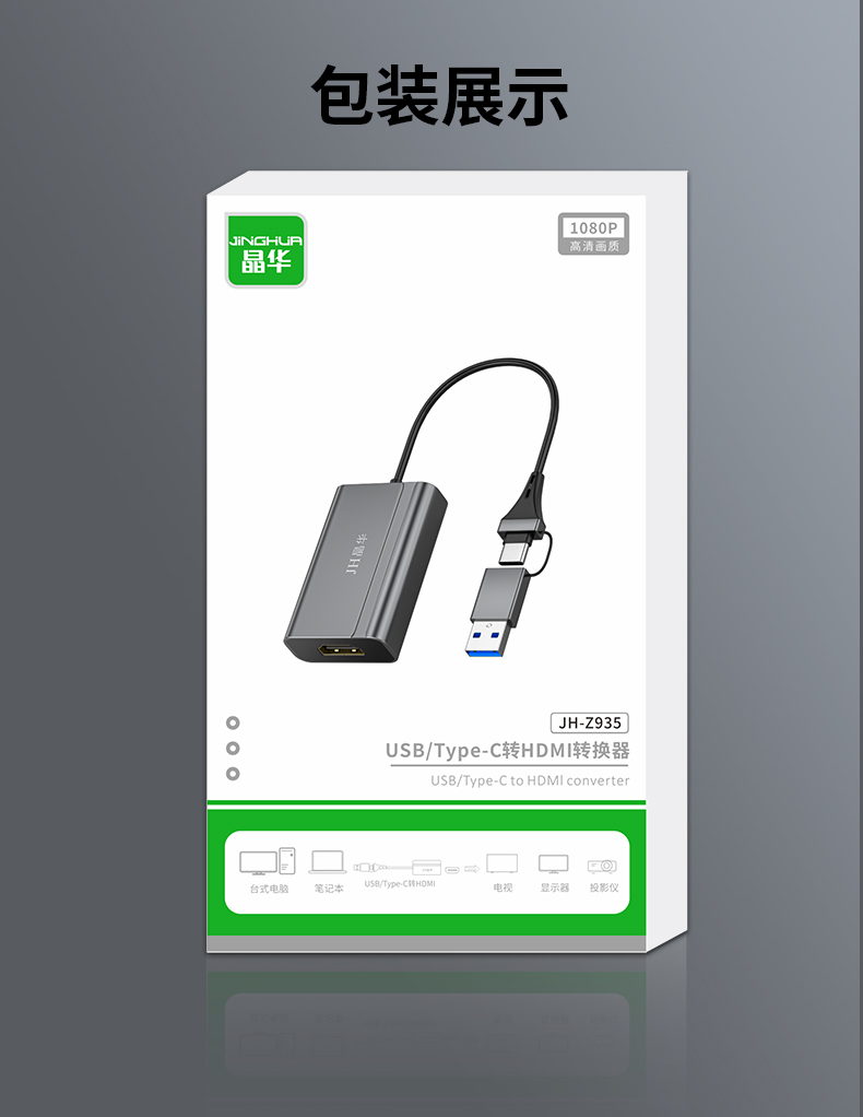 【Z935】晶华USB+TYPE-C转HDMI孔转接线USB显卡1080P