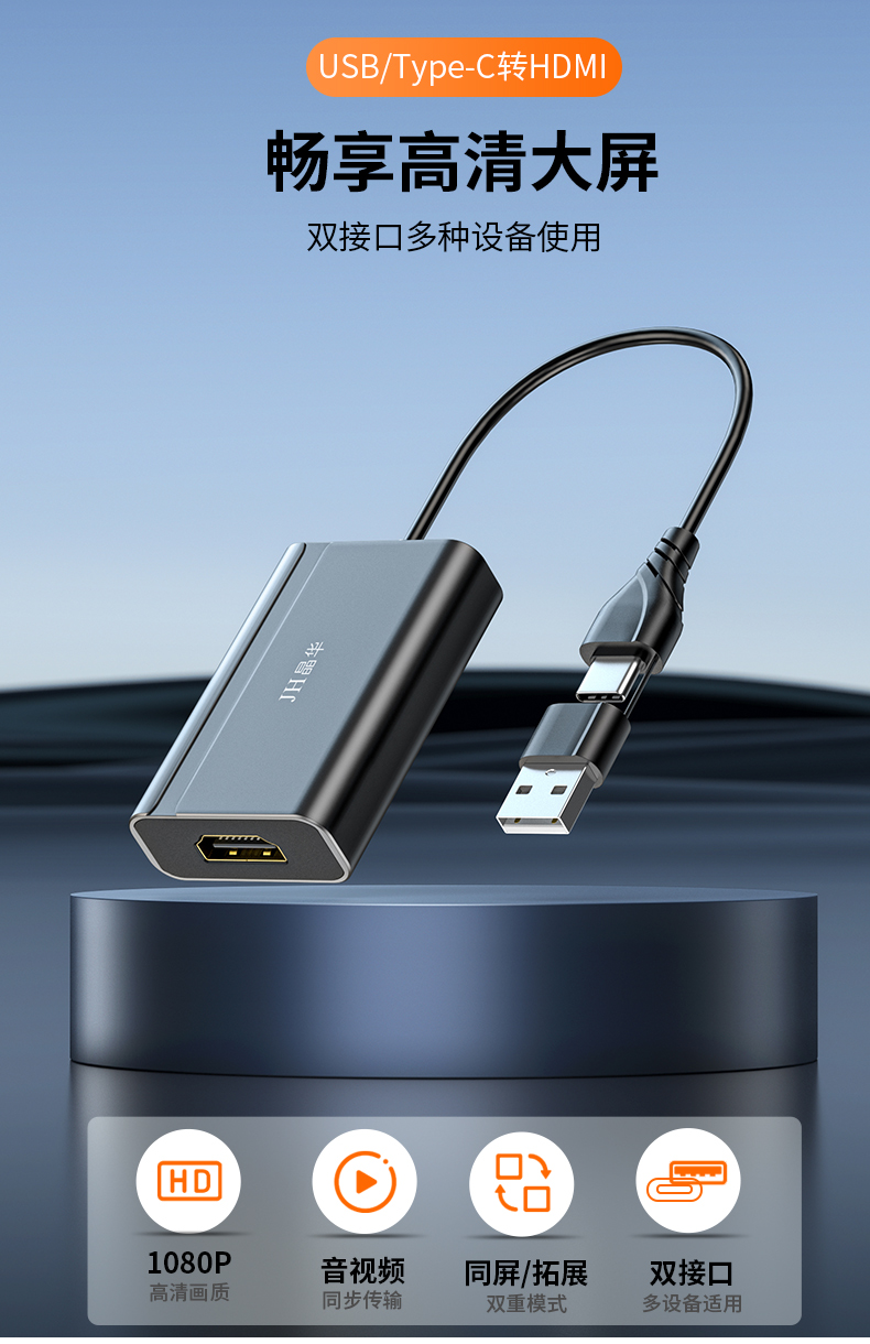 【Z935】晶华USB+TYPE-C转HDMI孔转接线USB显卡1080P
