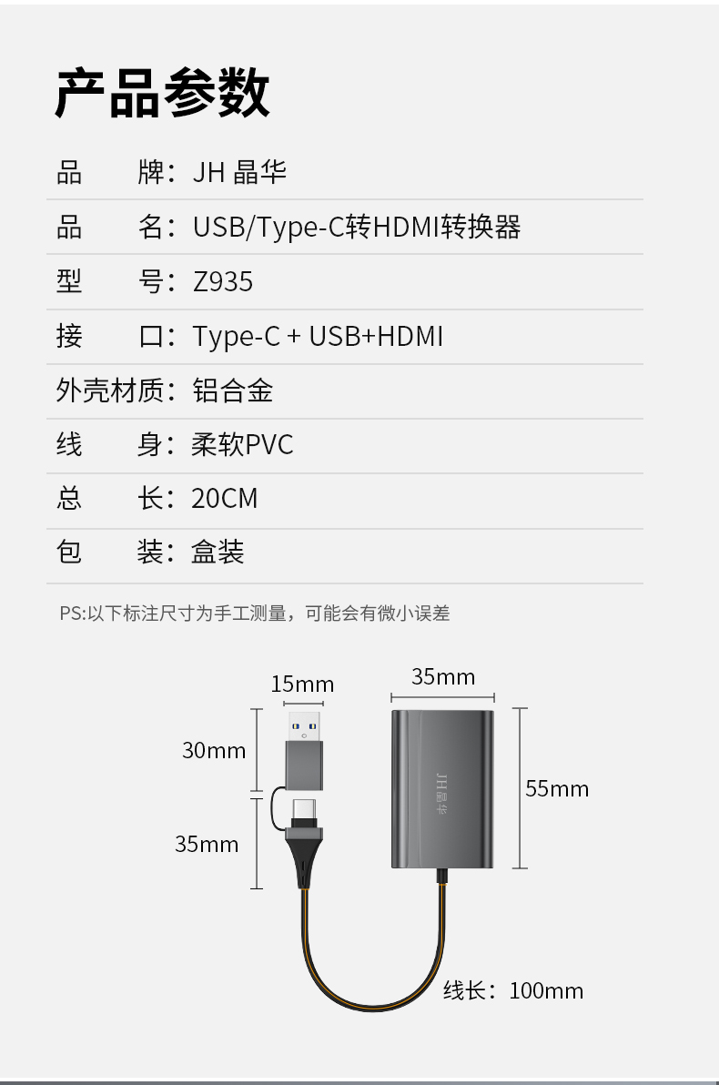 【Z935】晶华USB+TYPE-C转HDMI孔转接线USB显卡1080P