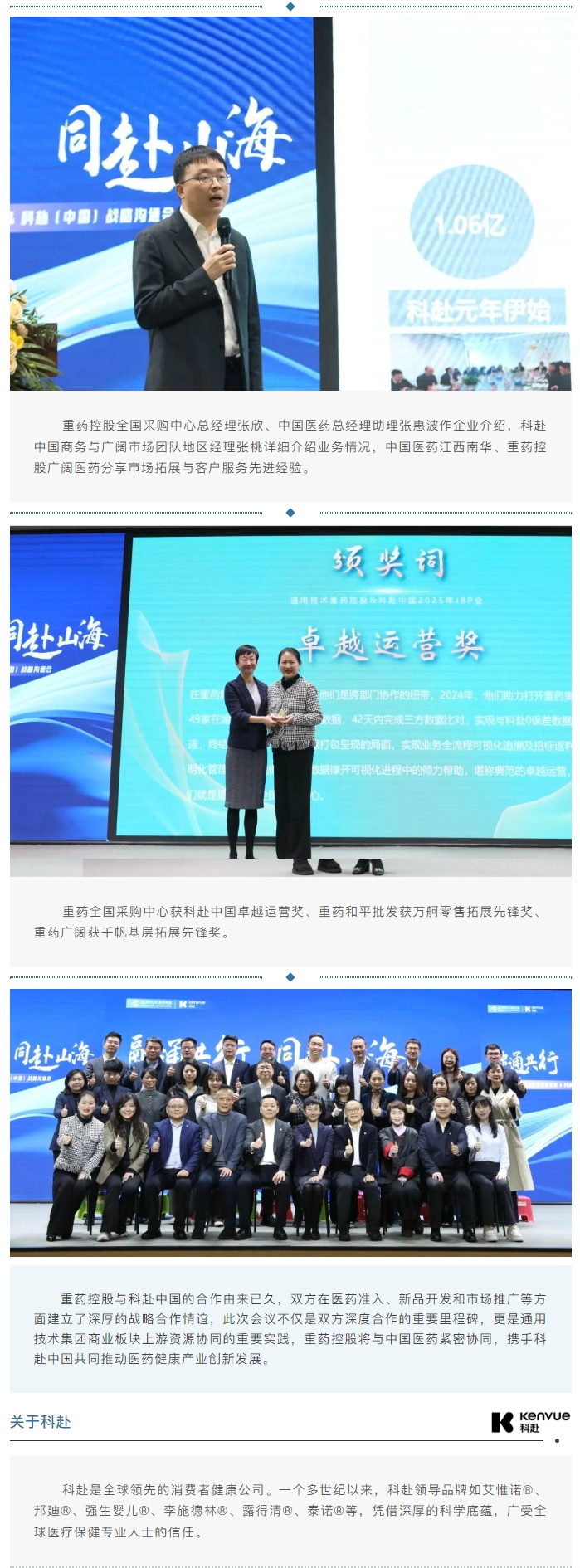 融通共行·同赴山海丨通用技术重药控股与科赴中国正式签署战略合作协议