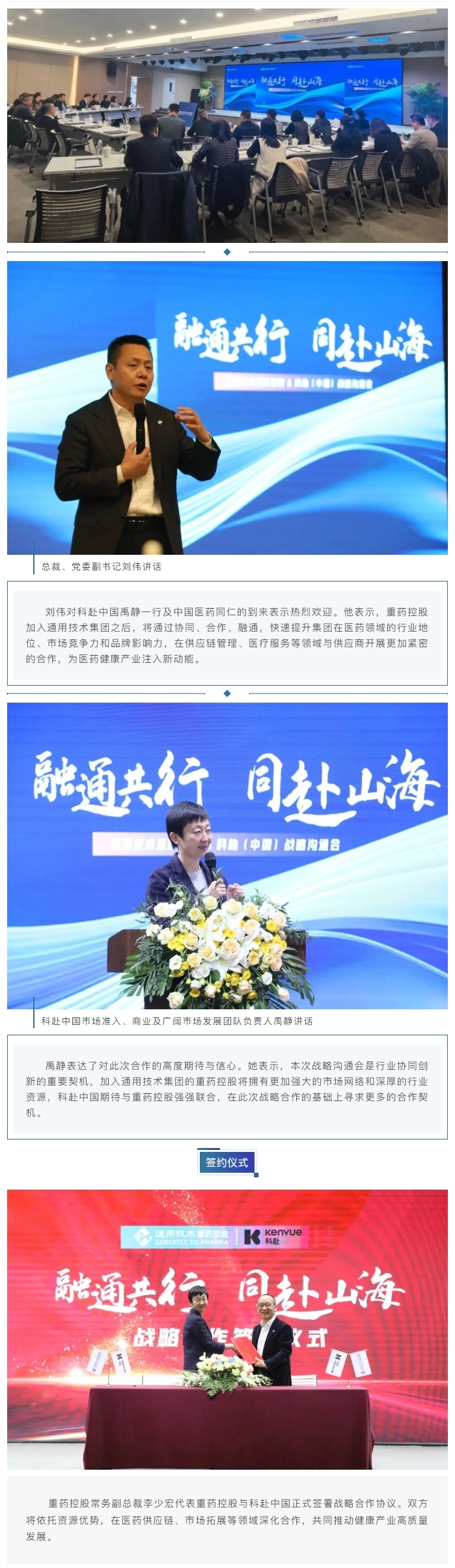 融通共行·同赴山海丨通用技术重药控股与科赴中国正式签署战略合作协议