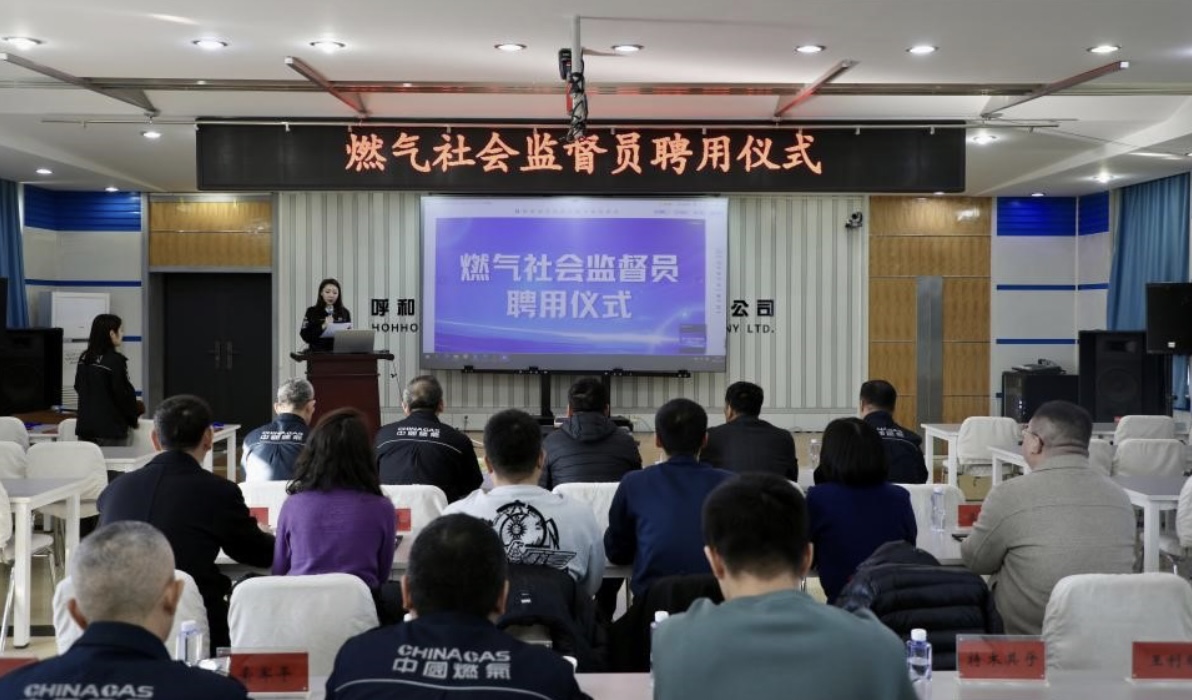 全民守御“烟火气”，呼和浩特市首批燃气社会监督员正式亮相！
