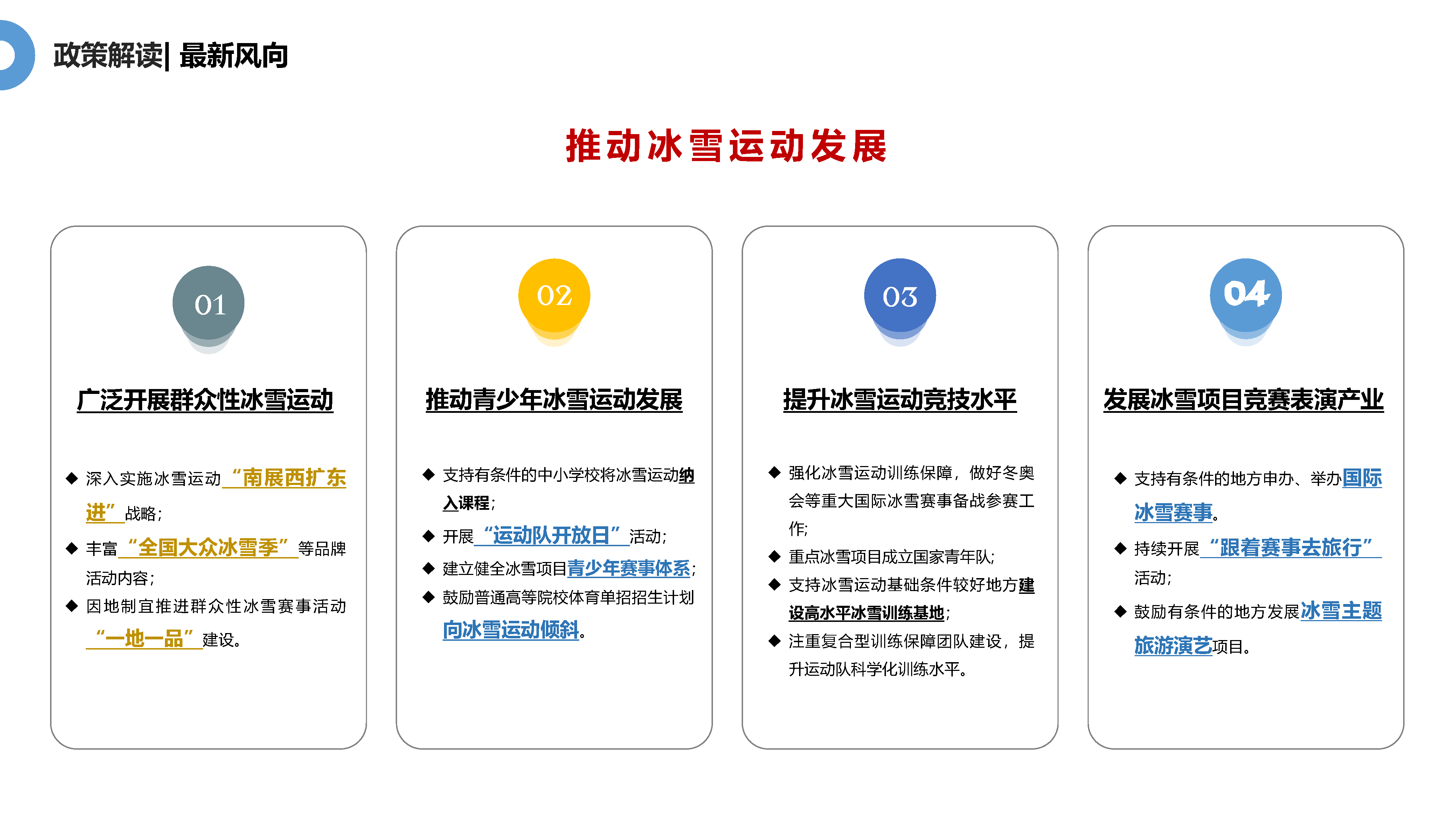 极战凛冬 热血当燃——滑雪场建设初探