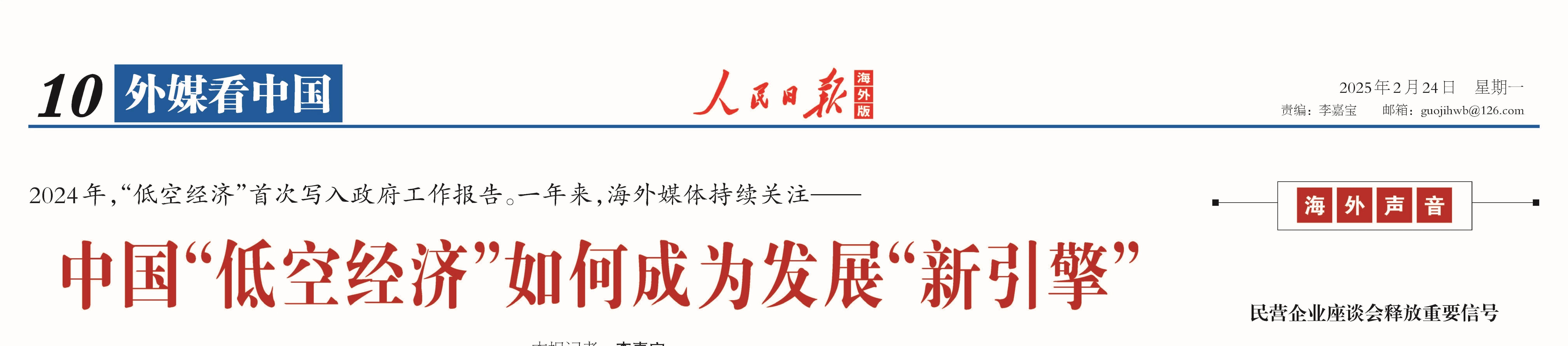 低空经济观察丨中国“低空经济”如何成为发展“新引擎”