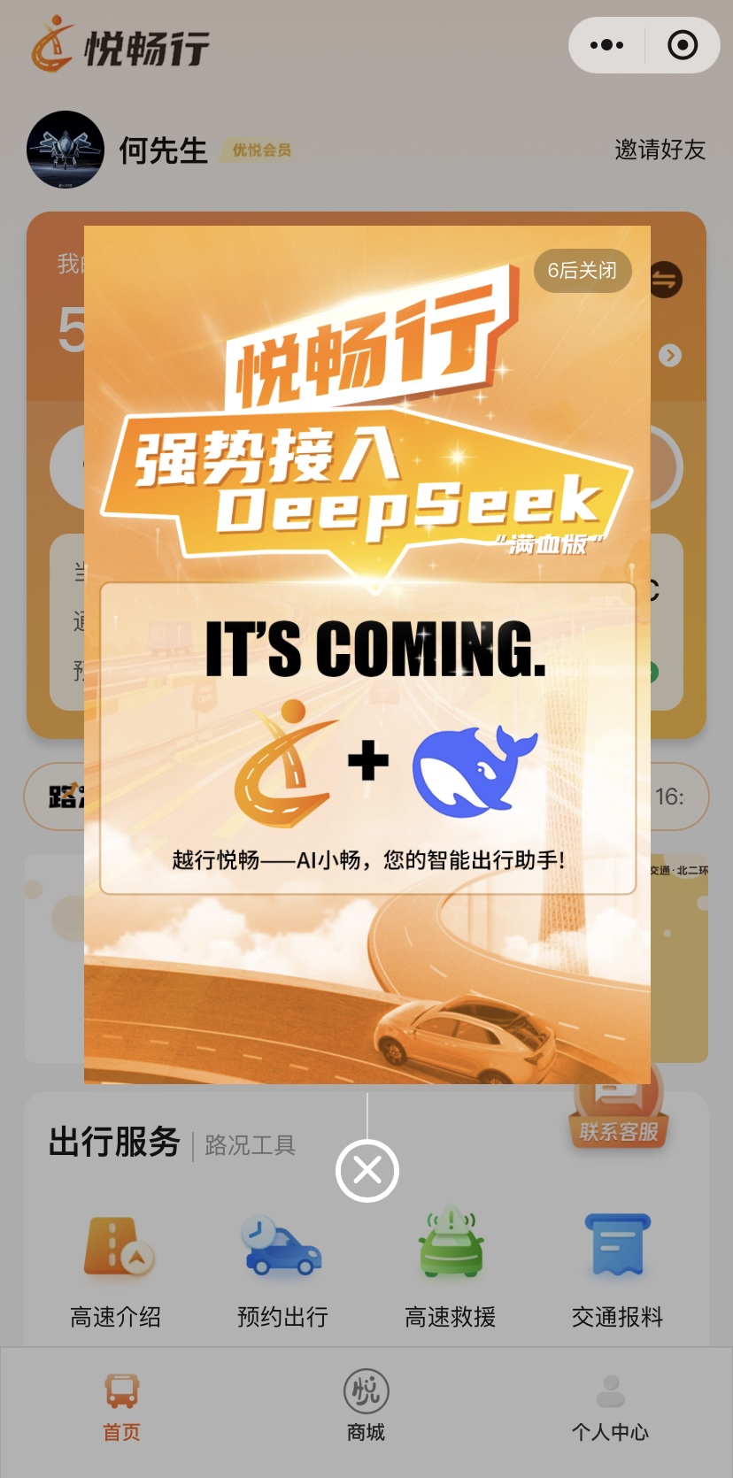 短信特邀9大平台交通接入DeepSeek大模型 加速智慧交通升级