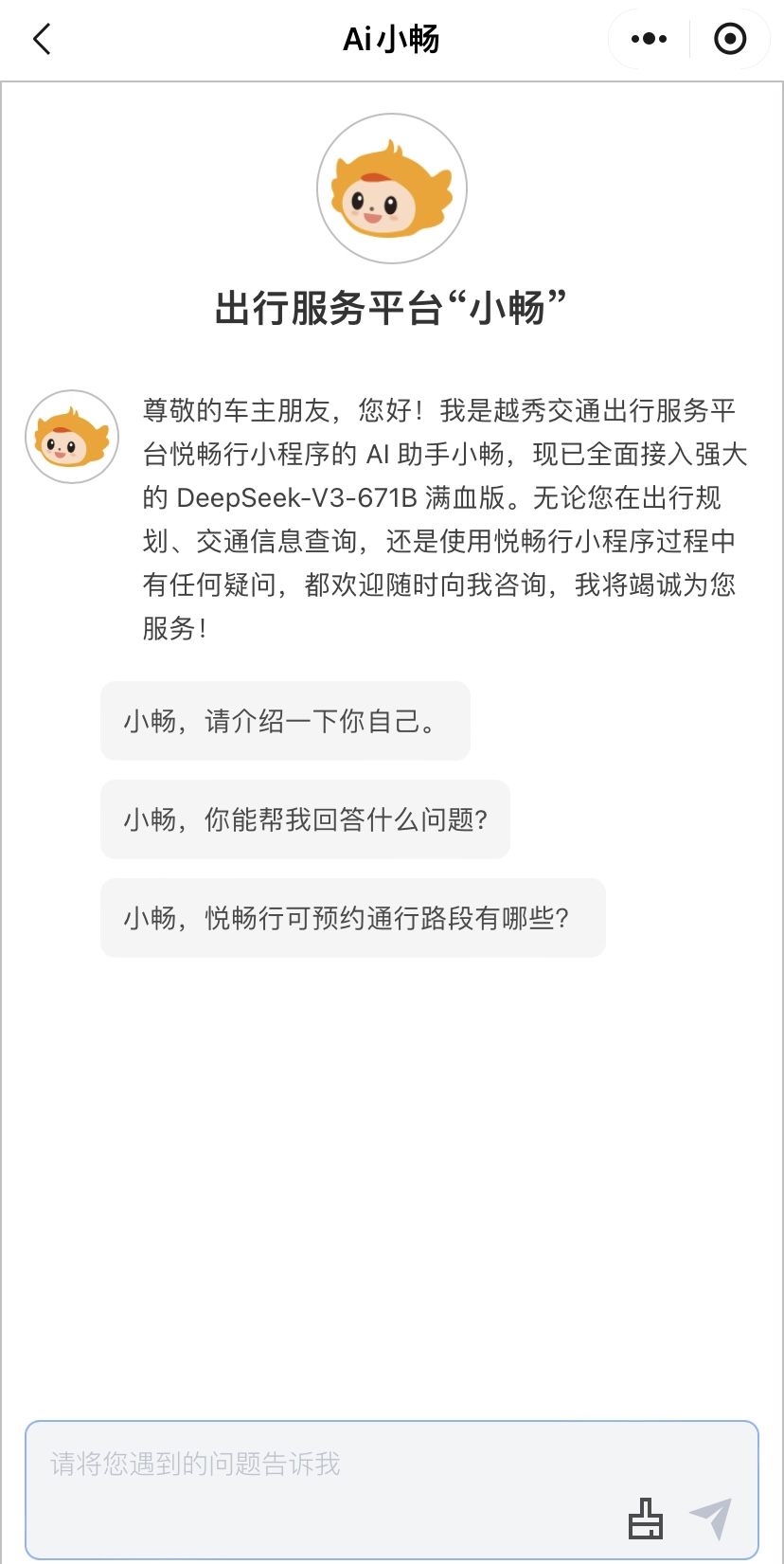 短信特邀9大平台交通接入DeepSeek大模型 加速智慧交通升级