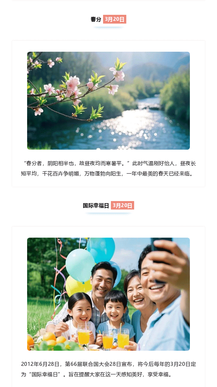 三月你好 | 与春风同行 · 迎春暖花开