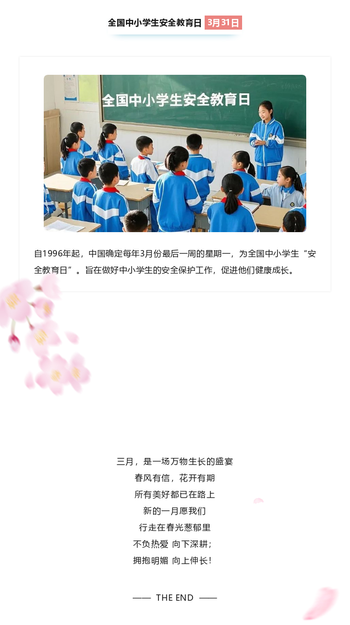 三月你好 | 与春风同行 · 迎春暖花开