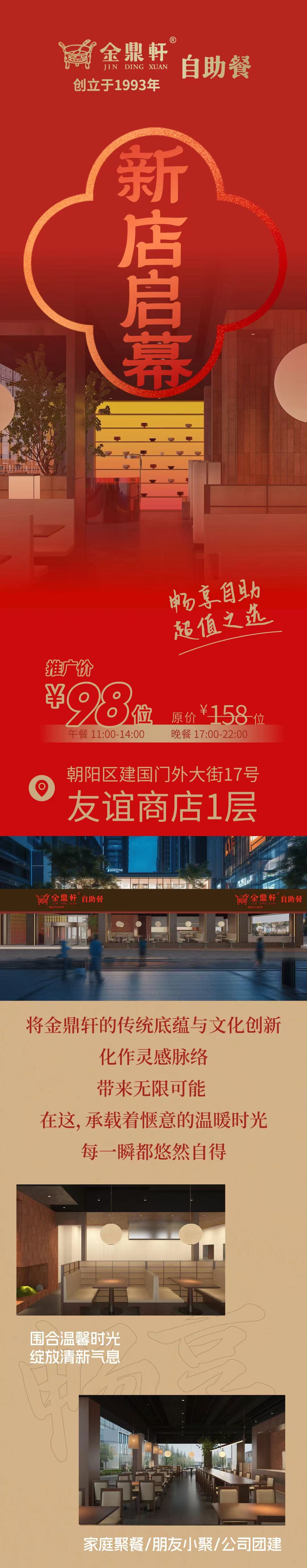 金鼎轩自助餐首店 | 全新启幕！