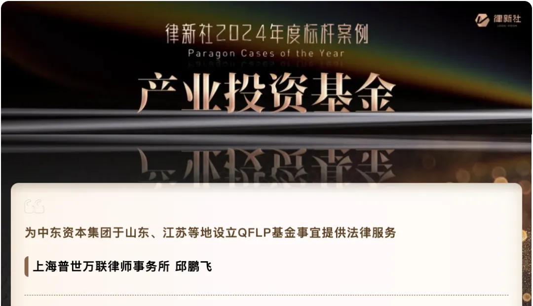 荣誉 | 普世万联律所及律师荣获“律新社2025年度品牌盛典”、“律新社2024年度标杆案例”三项荣誉