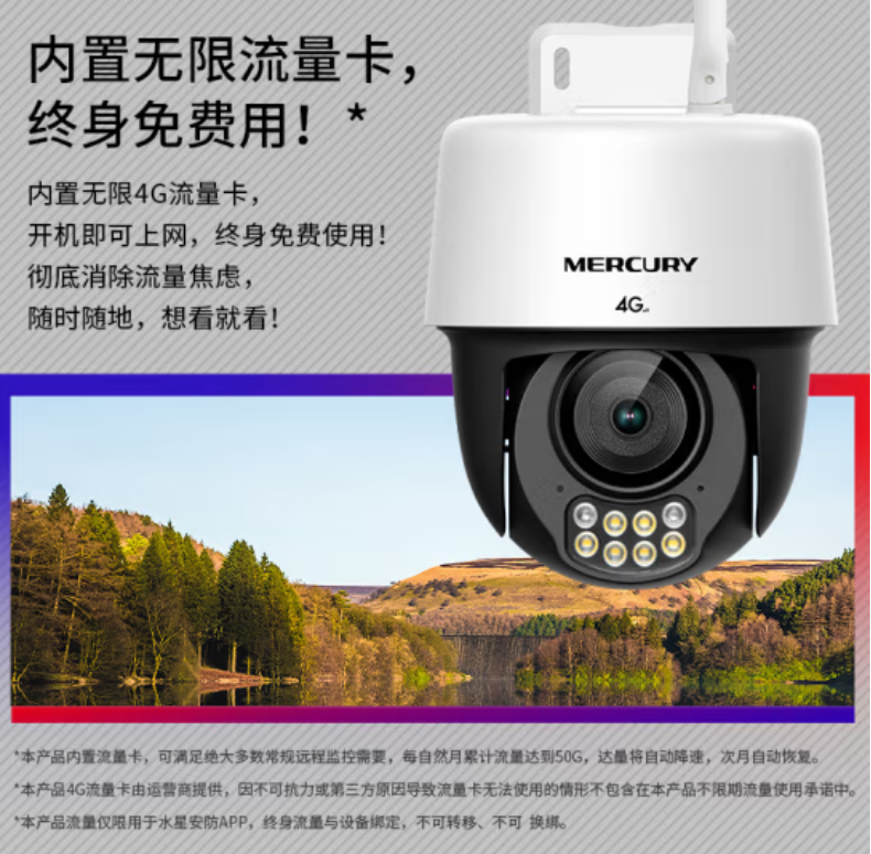 水星MIPC5286W-F4GE 室外监控头4G 500万