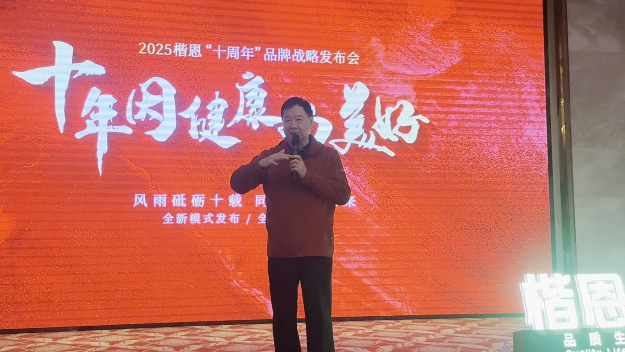 十年因健康而美好｜2025楷恩医院十周年品牌战略发布会圆满落幕！