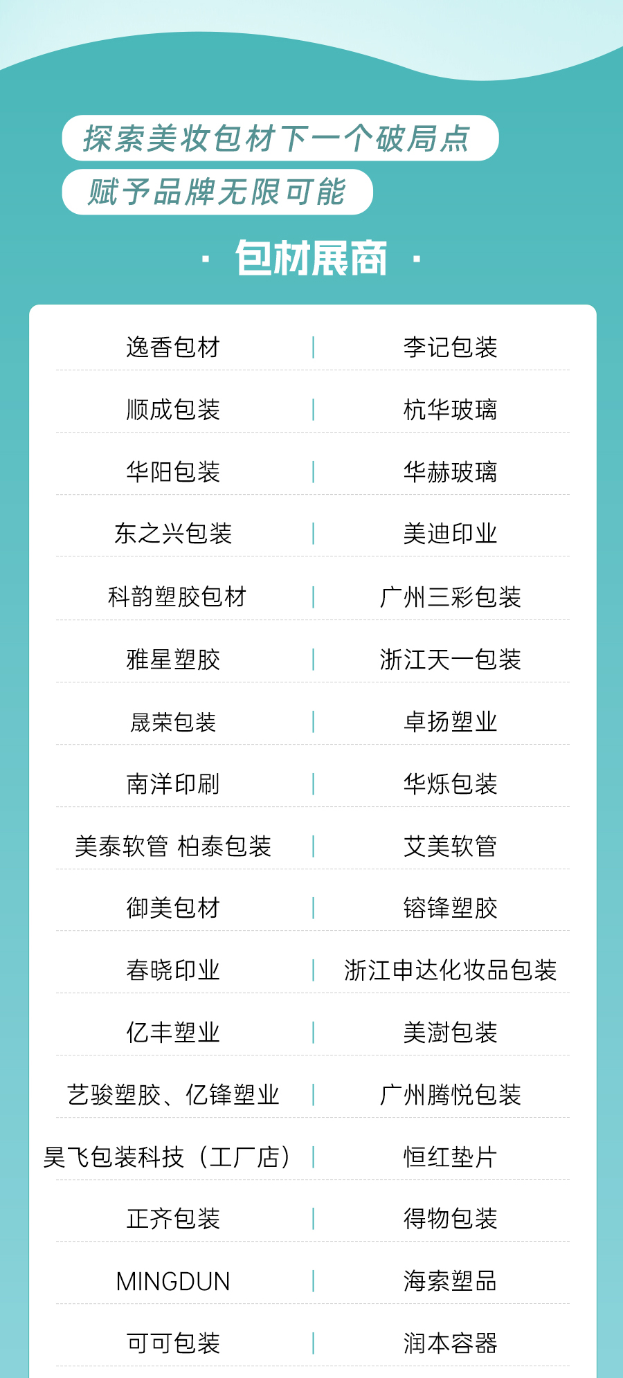 创新设计？绿色转型？来白云美湾化妆品博览会解锁包装新潮流！